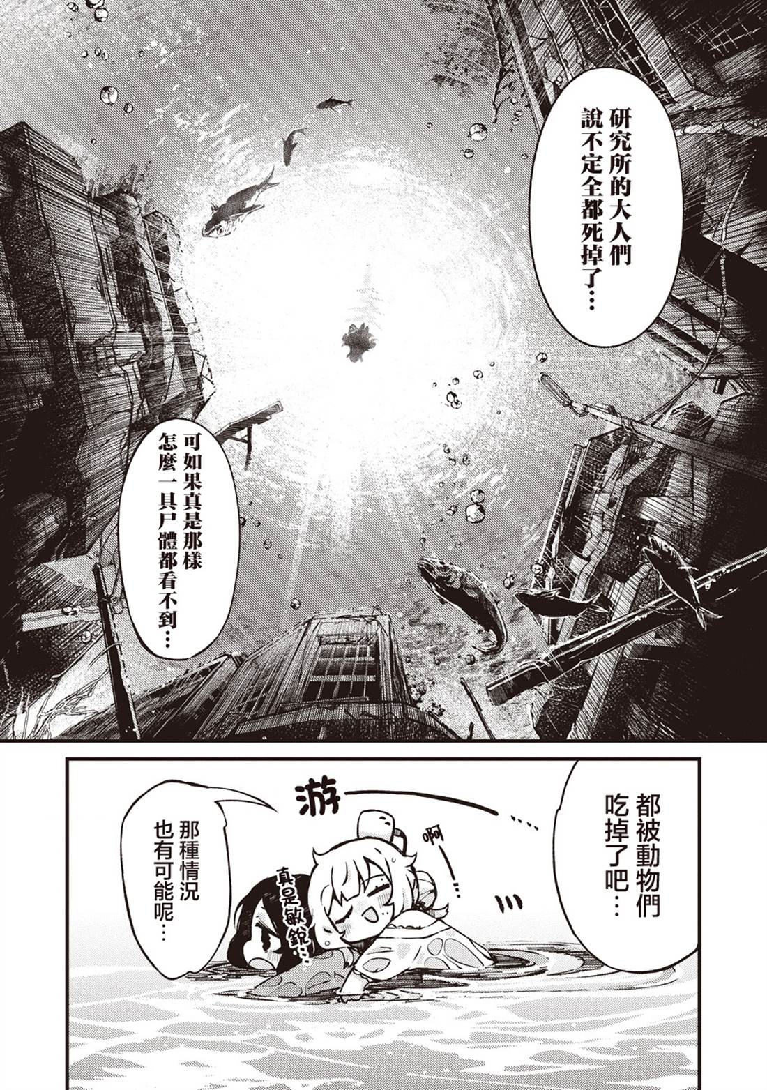 终末的塔，尽头的少女 第4话 第12页