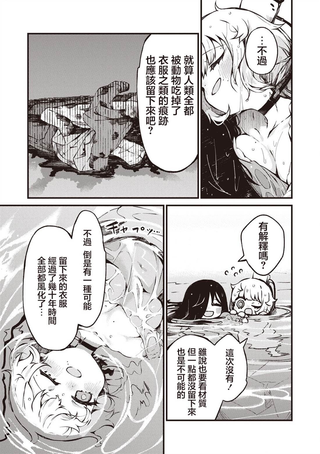 终末的塔，尽头的少女 第4话 第13页