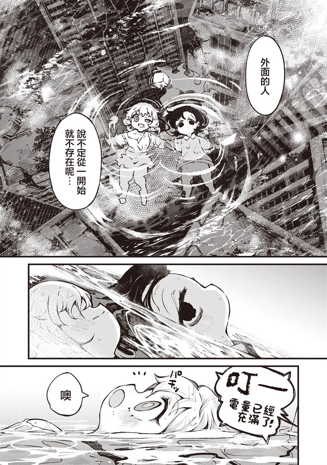 终末的塔，尽头的少女 第4话 第14页