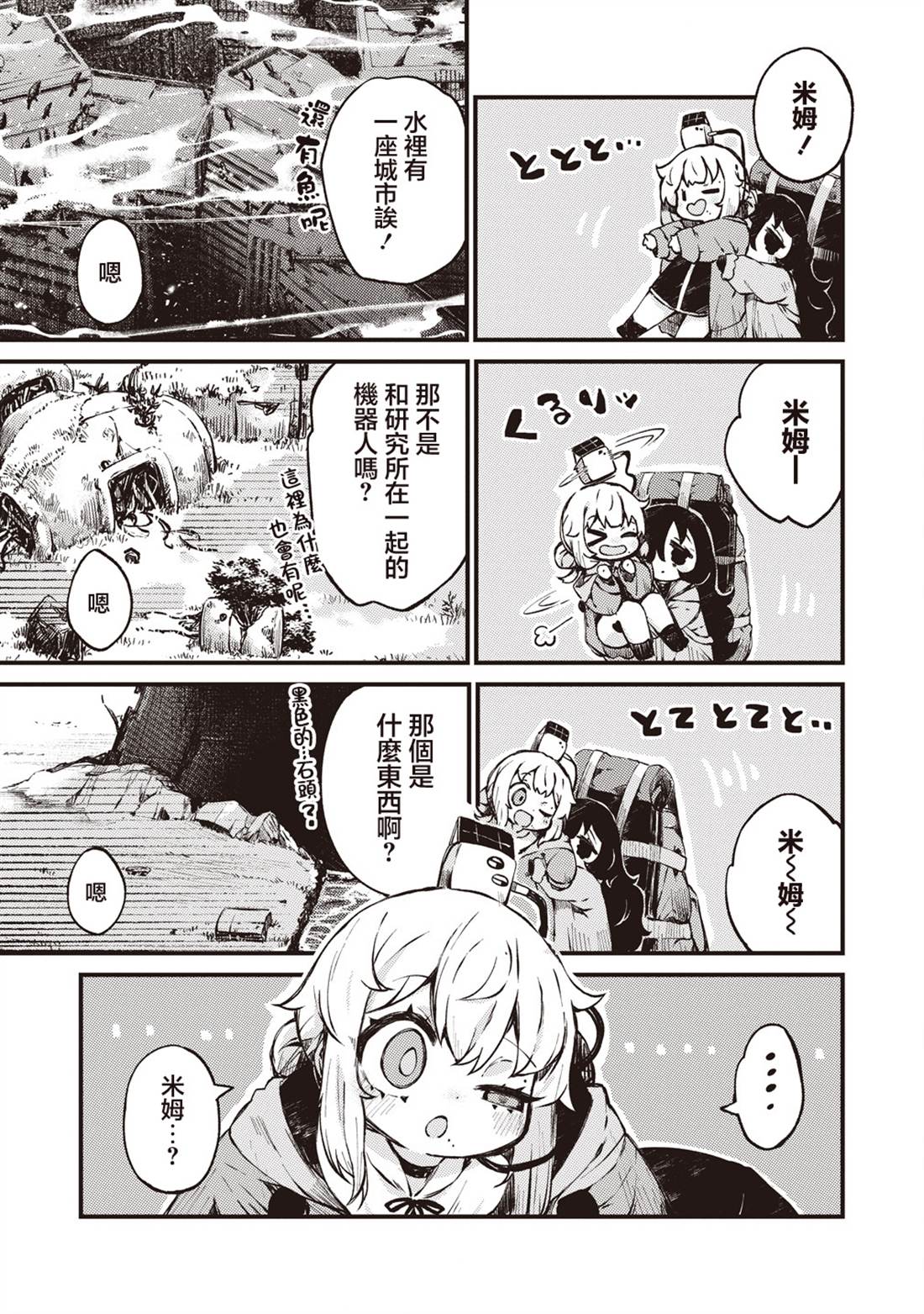 终末的塔，尽头的少女 第4话 第3页