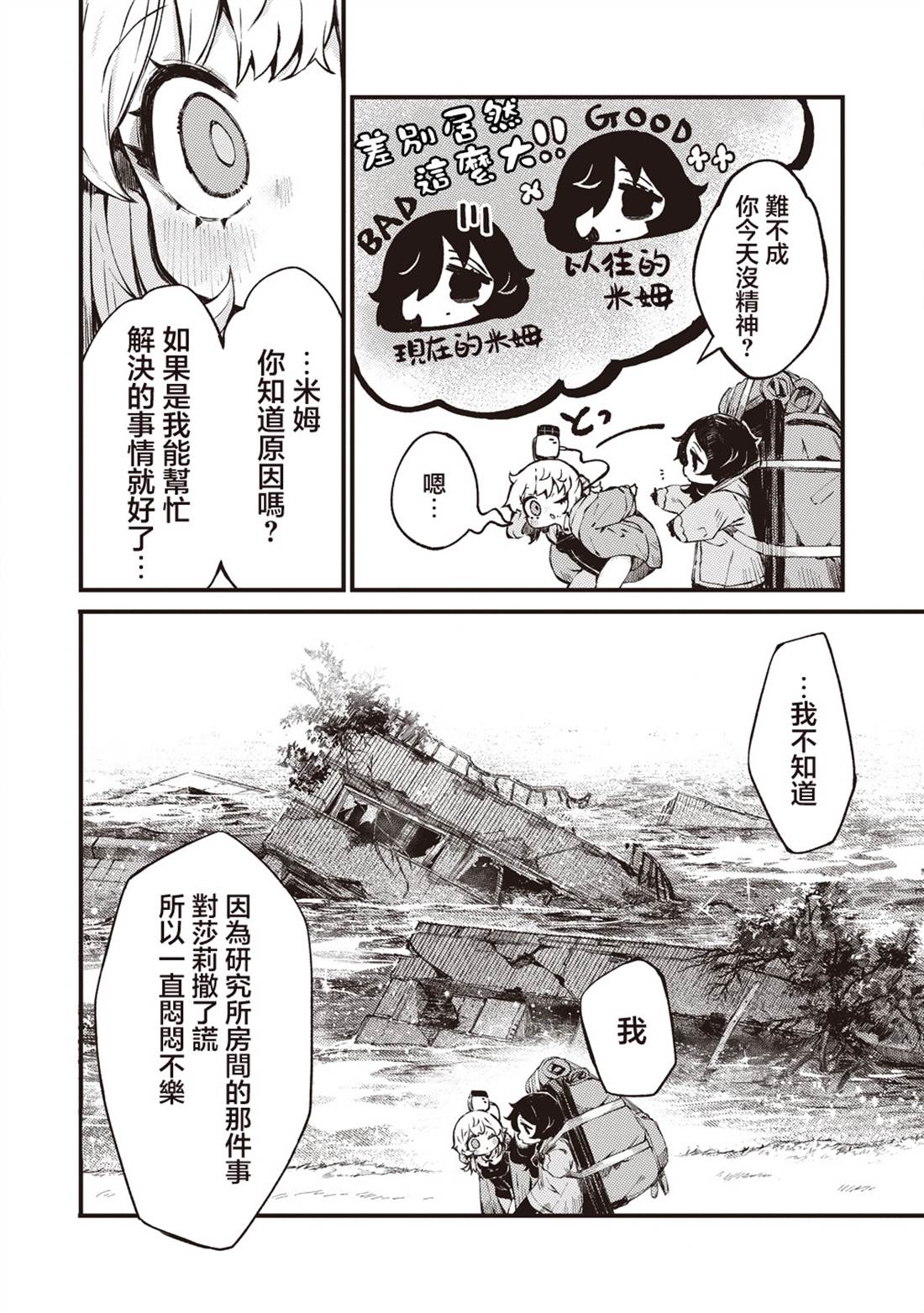 终末的塔，尽头的少女 第4话 第4页
