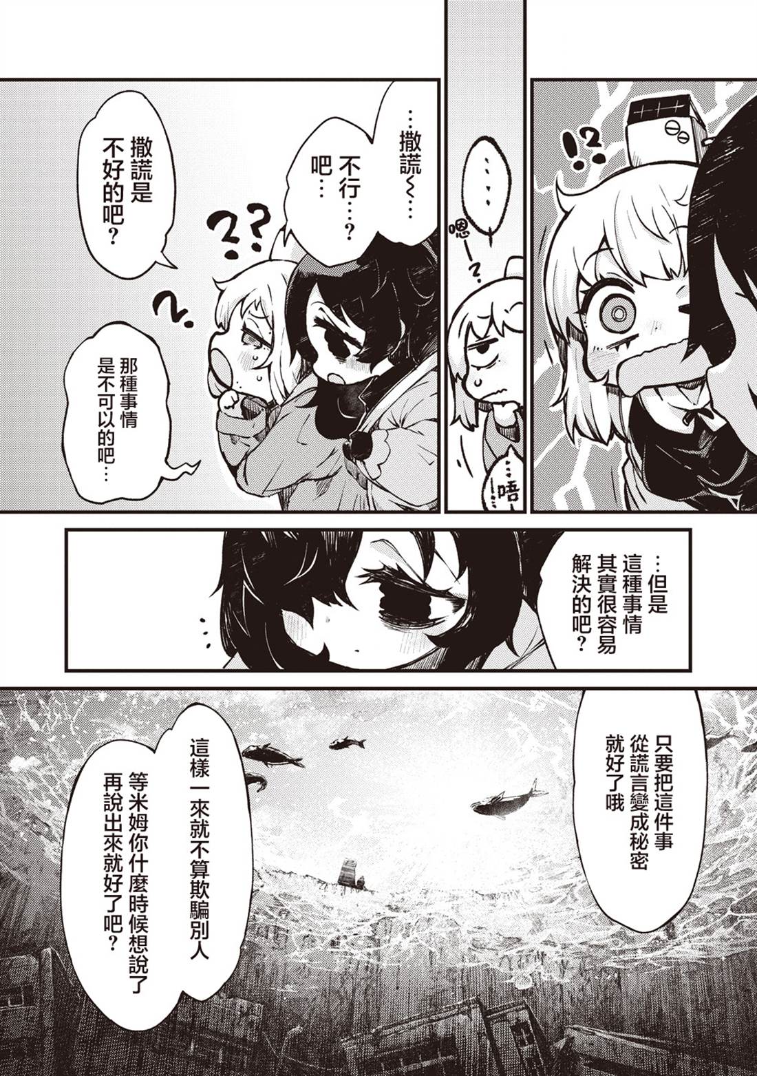 终末的塔，尽头的少女 第4话 第5页