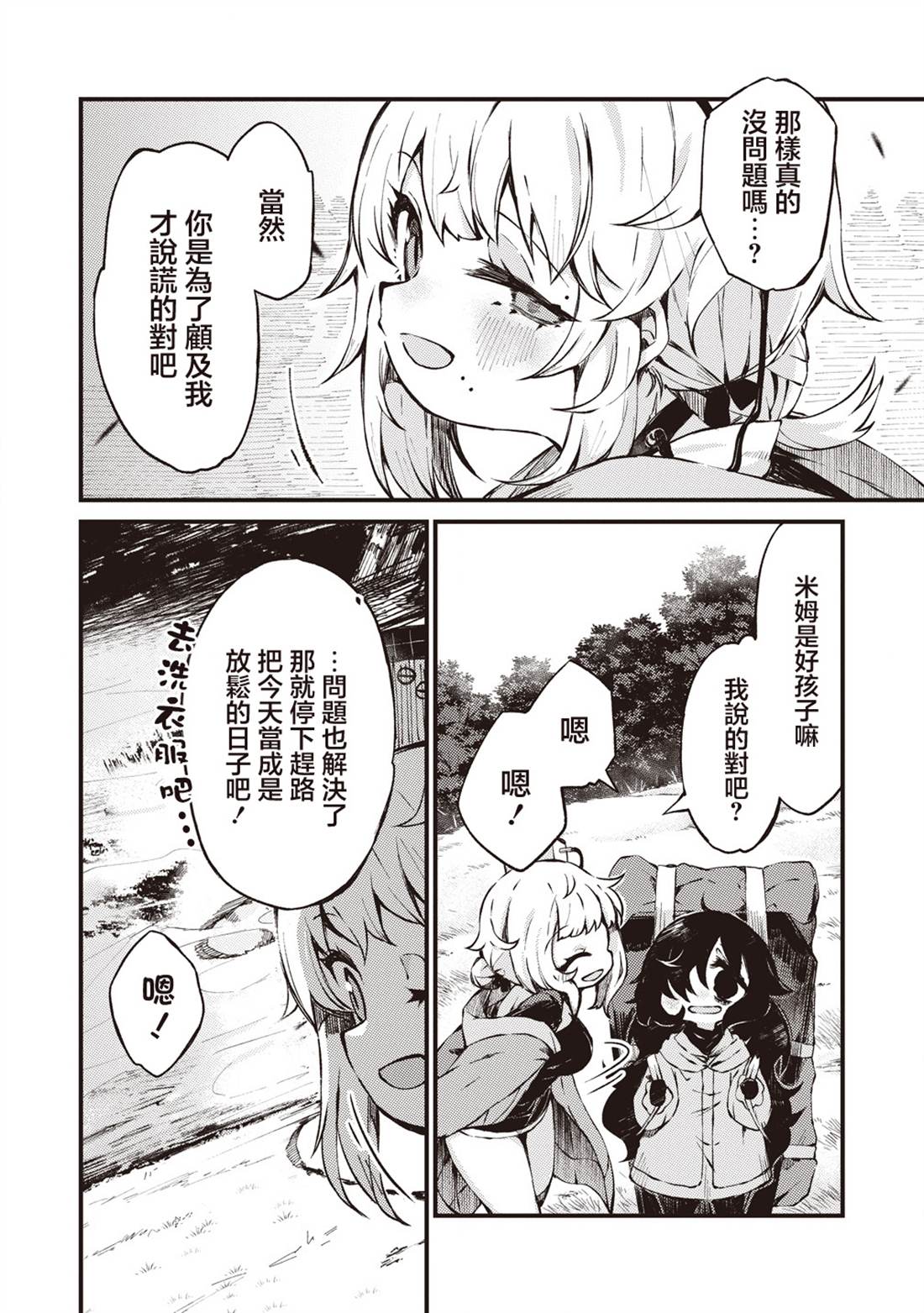 终末的塔，尽头的少女 第4话 第6页