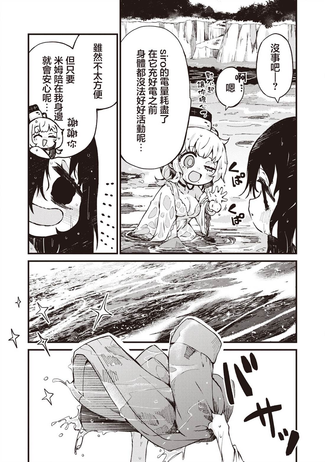 终末的塔，尽头的少女 第4话 第8页