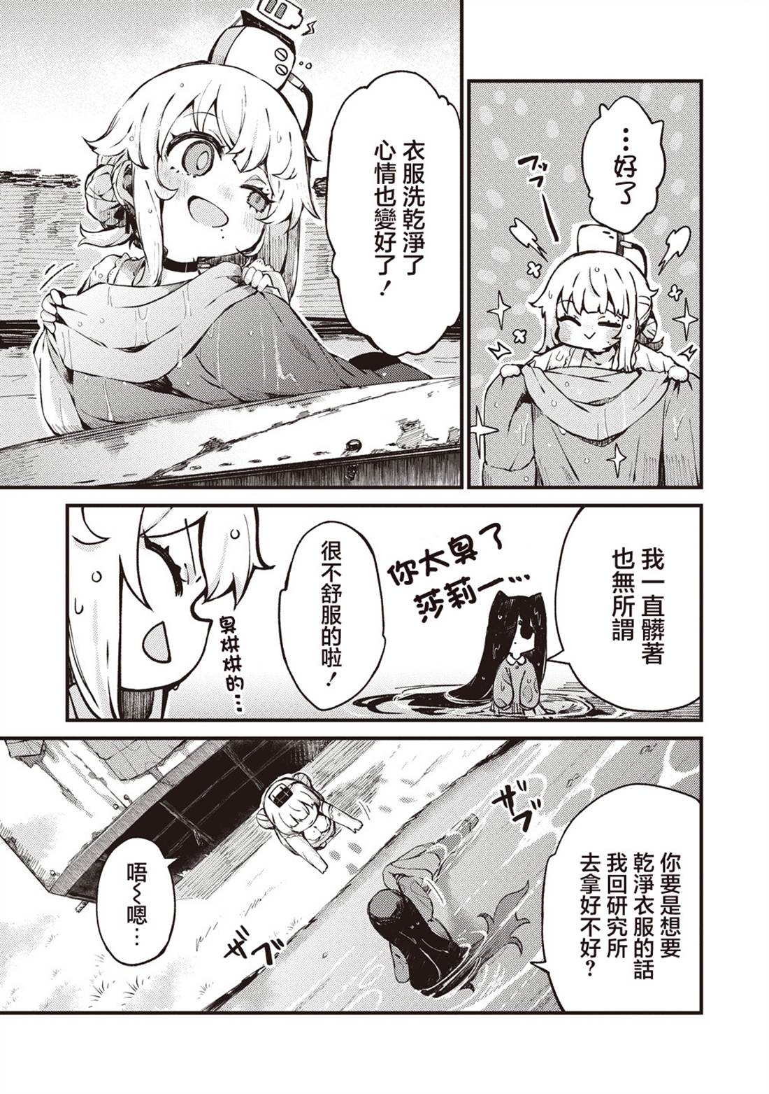 终末的塔，尽头的少女 第4话 第9页
