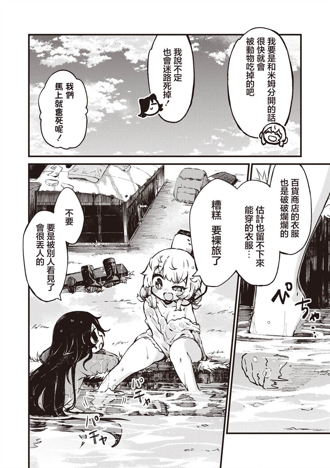 终末的塔，尽头的少女 第4话 第10页