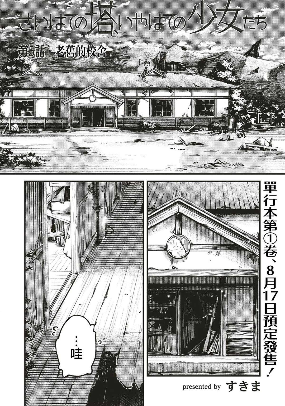 终末的塔，尽头的少女 第5话 第1页