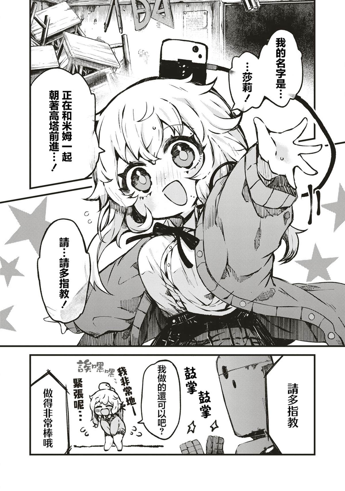终末的塔，尽头的少女 第5话 第2页