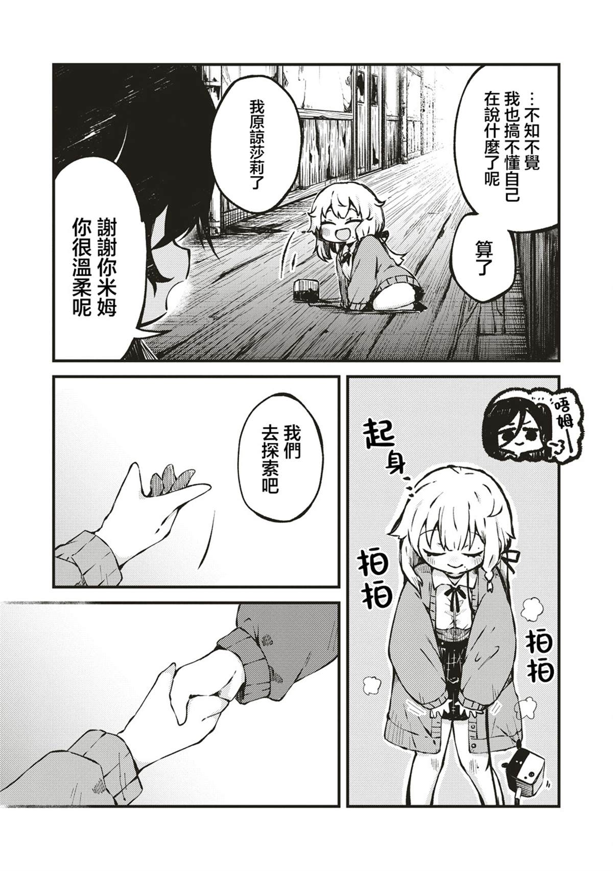 终末的塔，尽头的少女 第5话 第11页