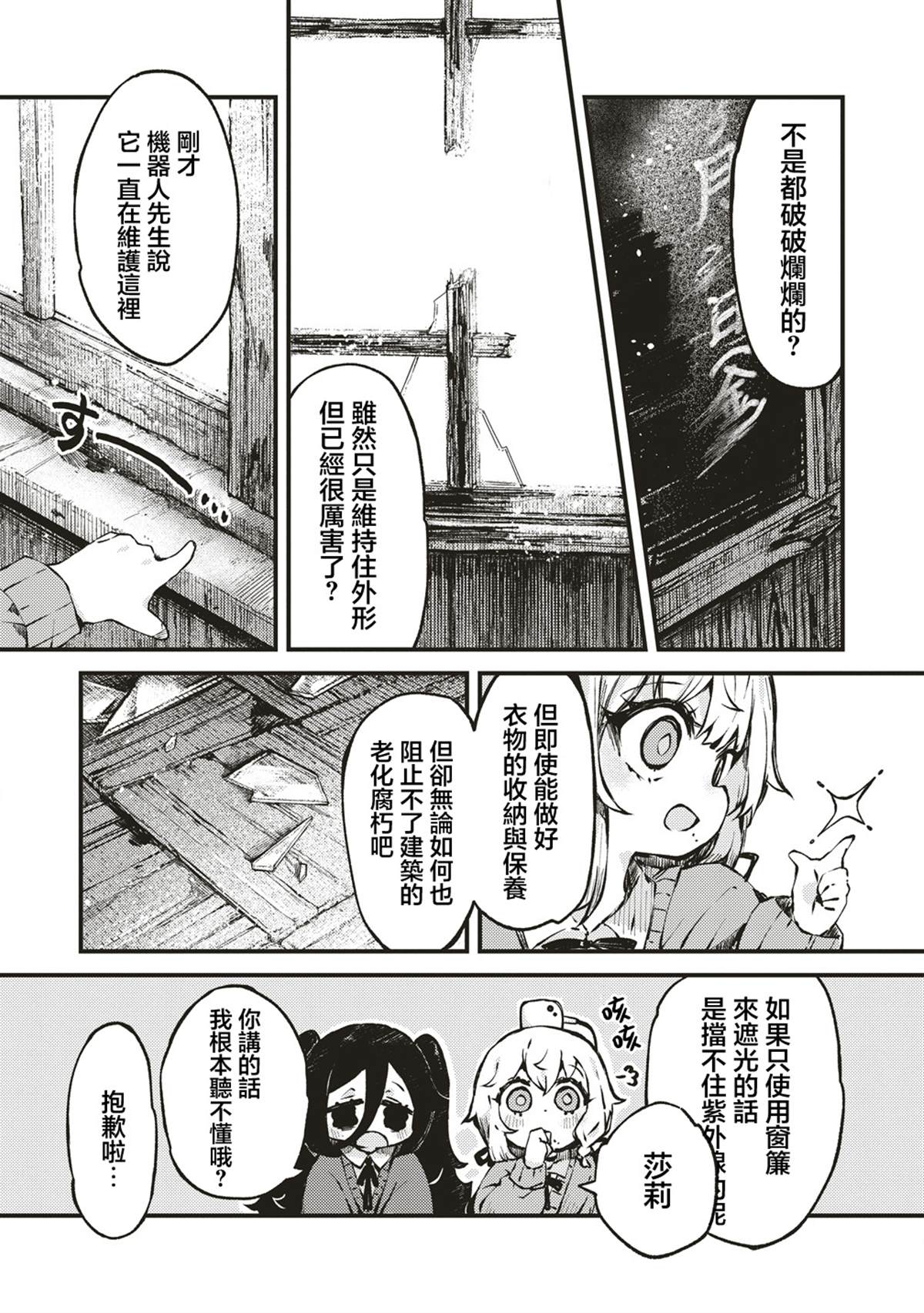 终末的塔，尽头的少女 第5话 第15页