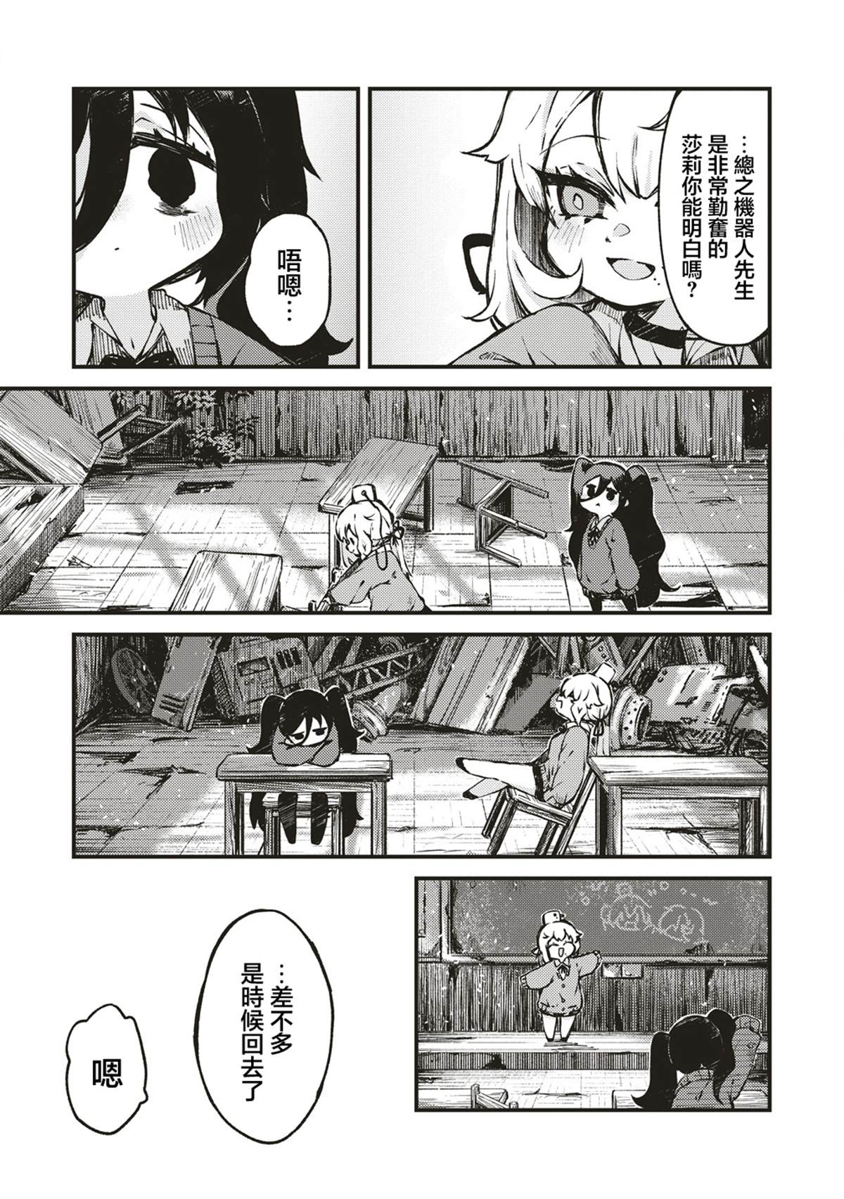 终末的塔，尽头的少女 第5话 第16页
