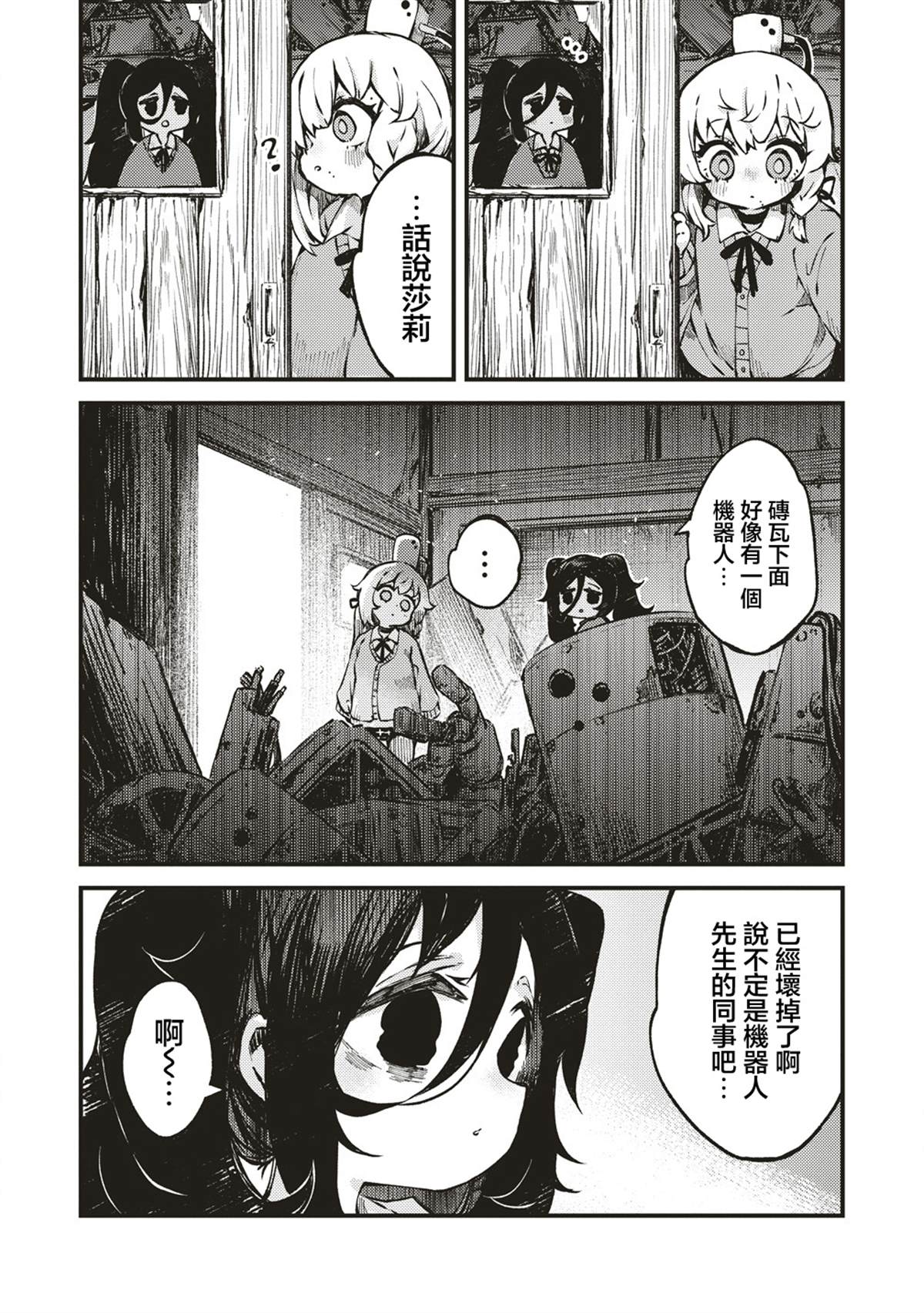 终末的塔，尽头的少女 第5话 第17页