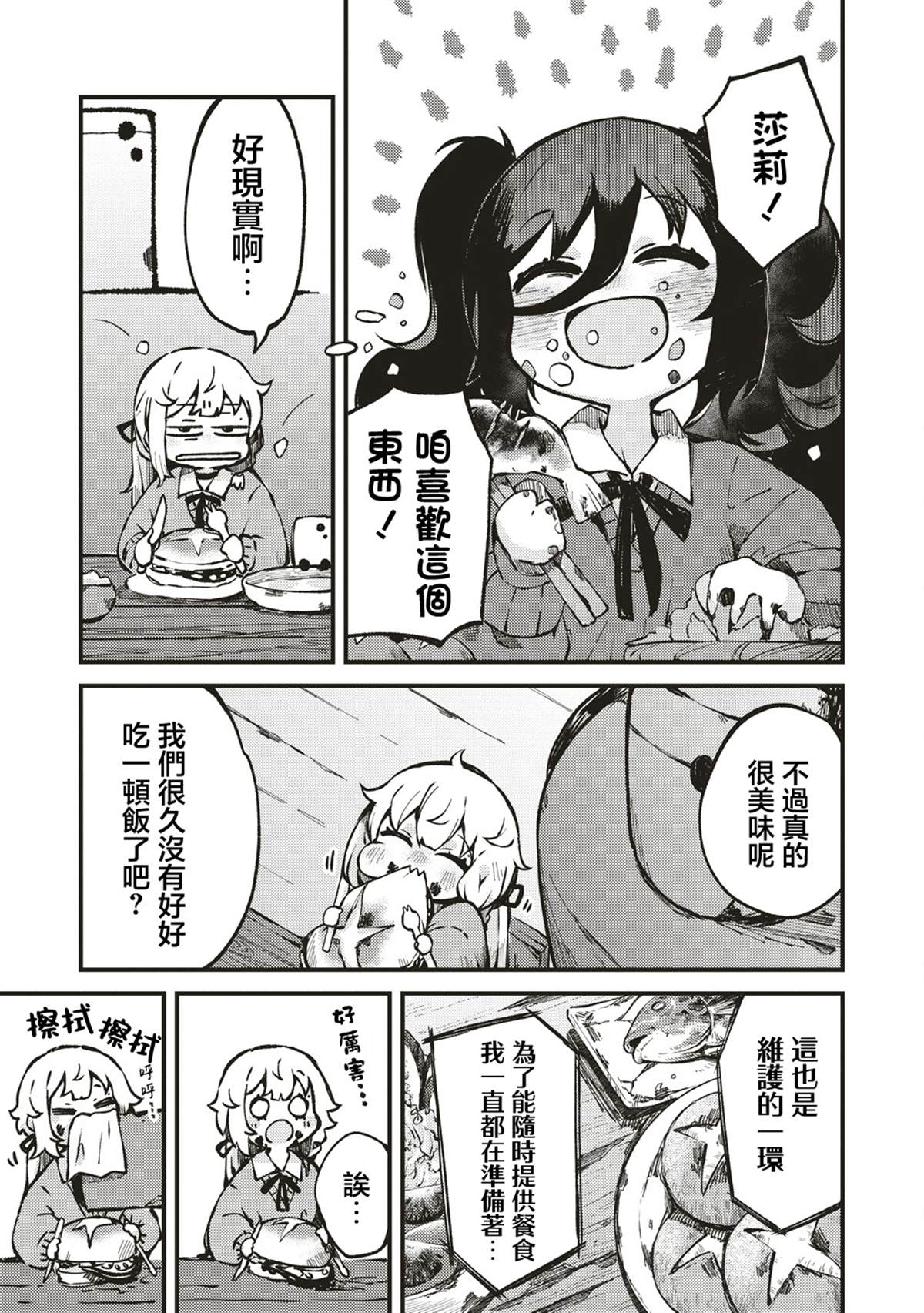 终末的塔，尽头的少女 第5话 第19页