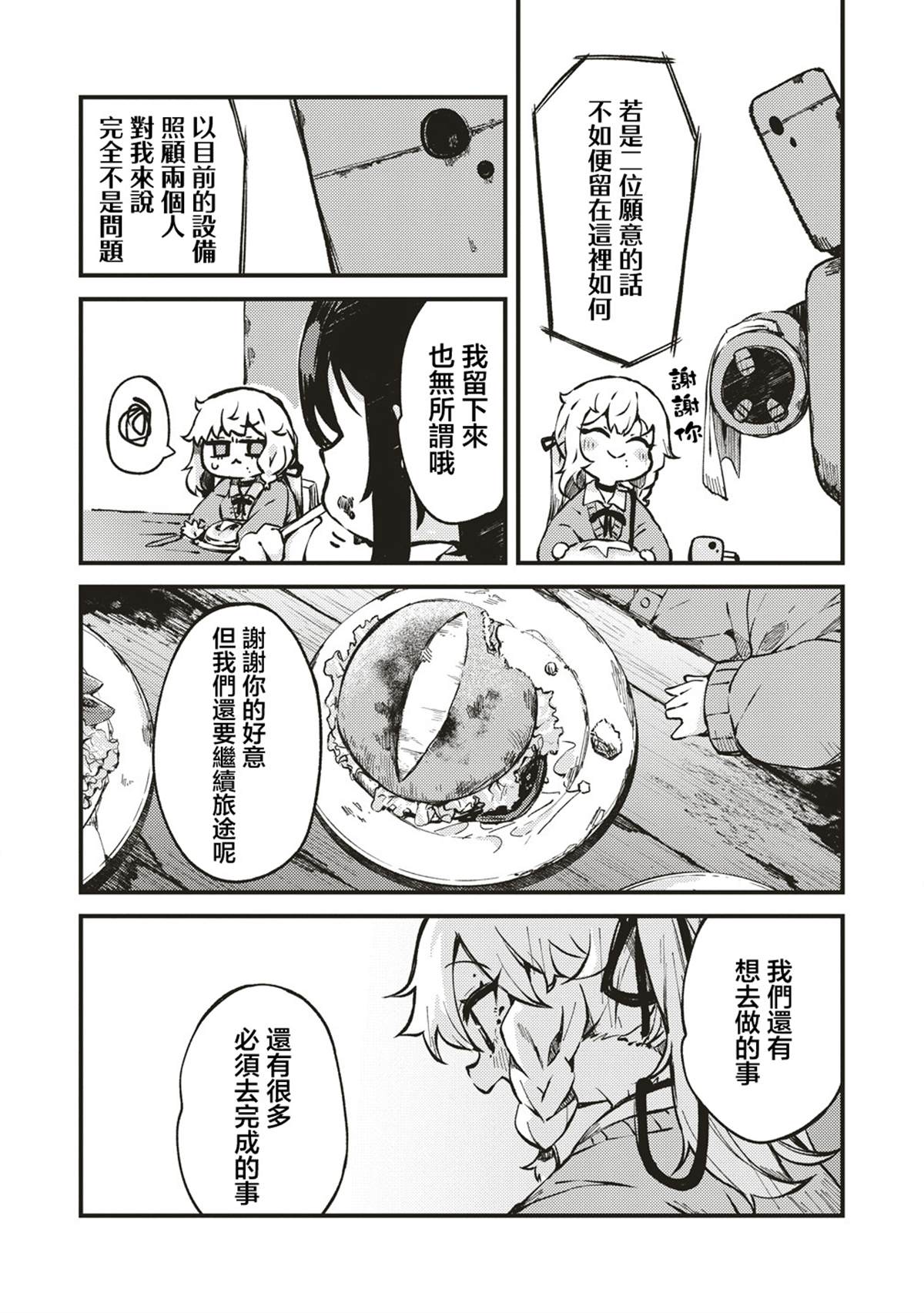终末的塔，尽头的少女 第5话 第20页