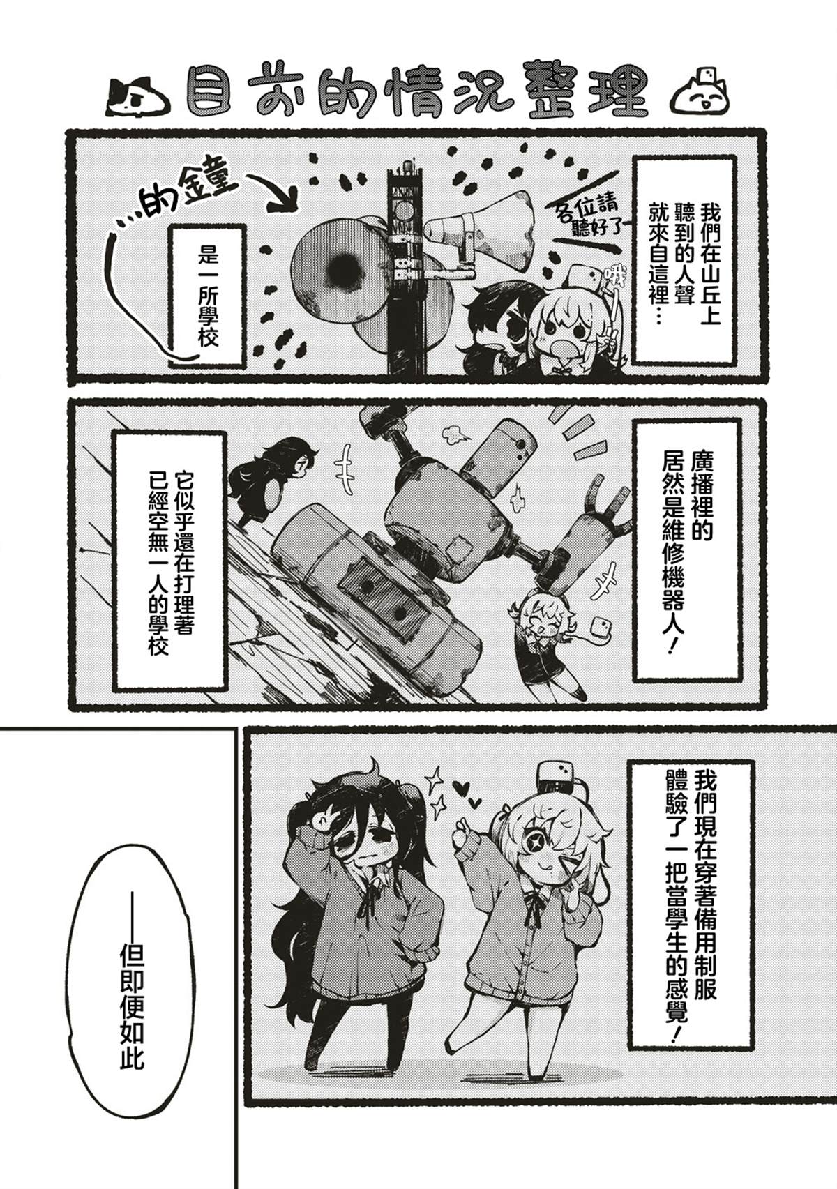 终末的塔，尽头的少女 第5话 第3页