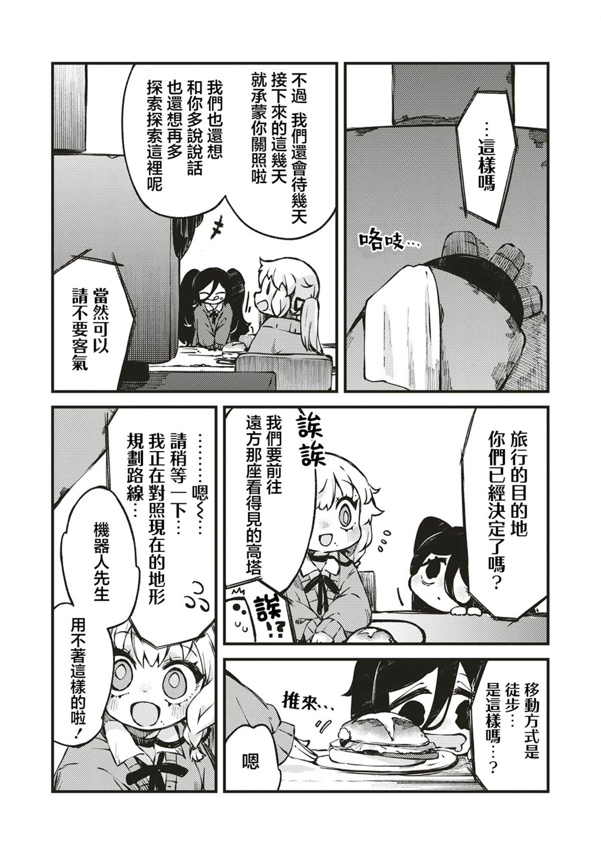 终末的塔，尽头的少女 第5话 第21页