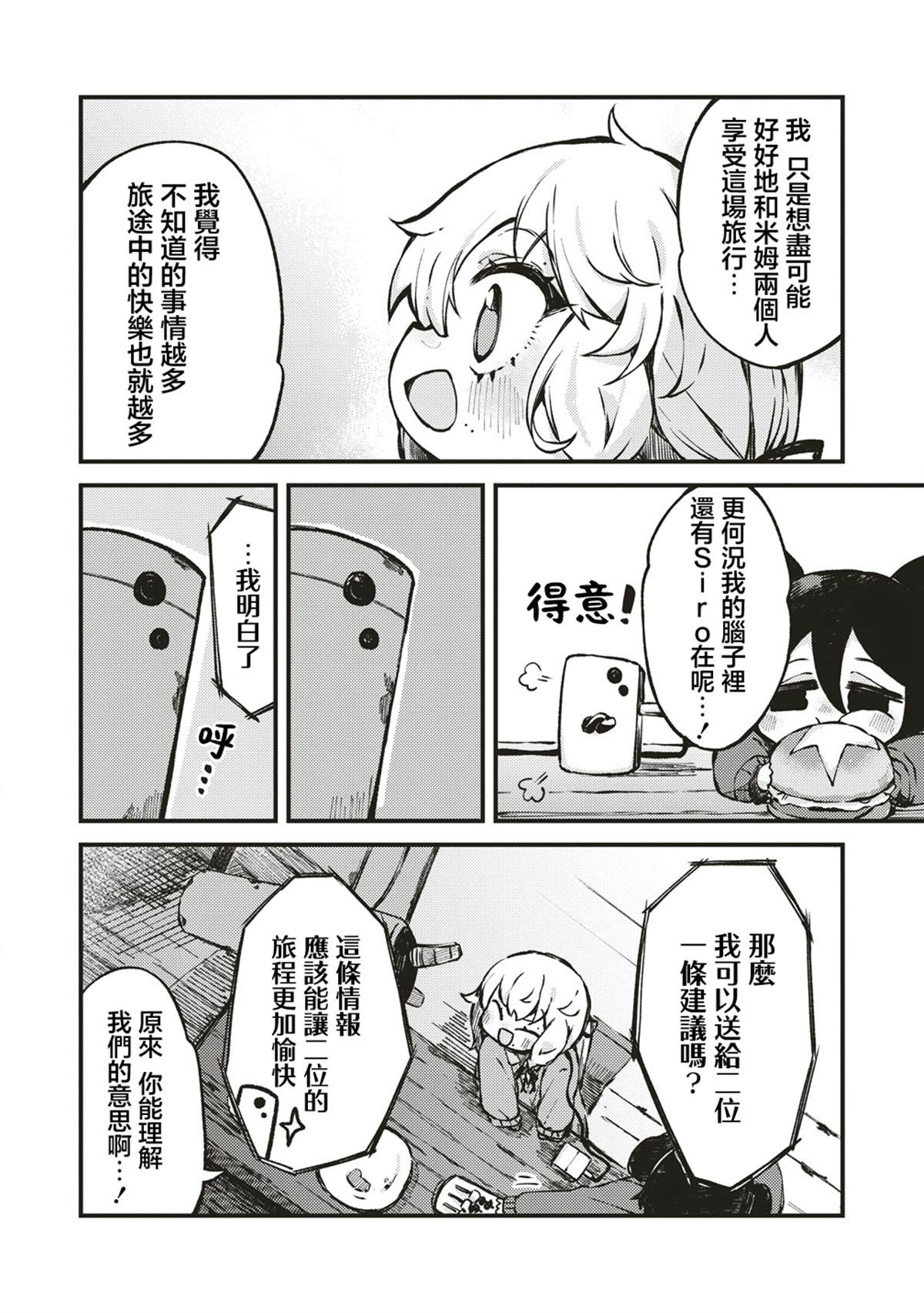 终末的塔，尽头的少女 第5话 第22页