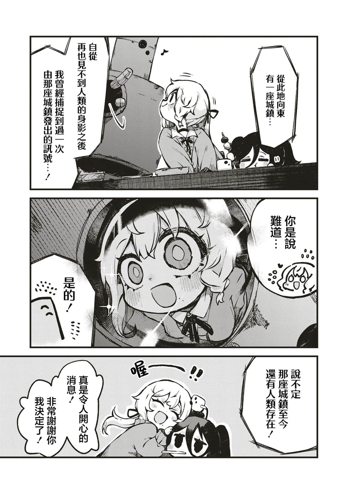 终末的塔，尽头的少女 第5话 第23页