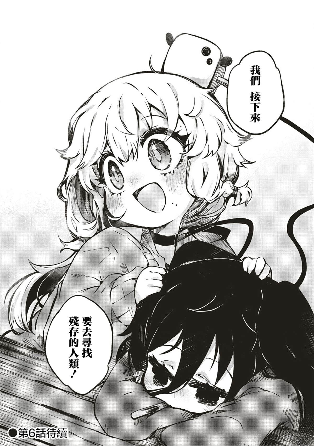 终末的塔，尽头的少女 第5话 第24页