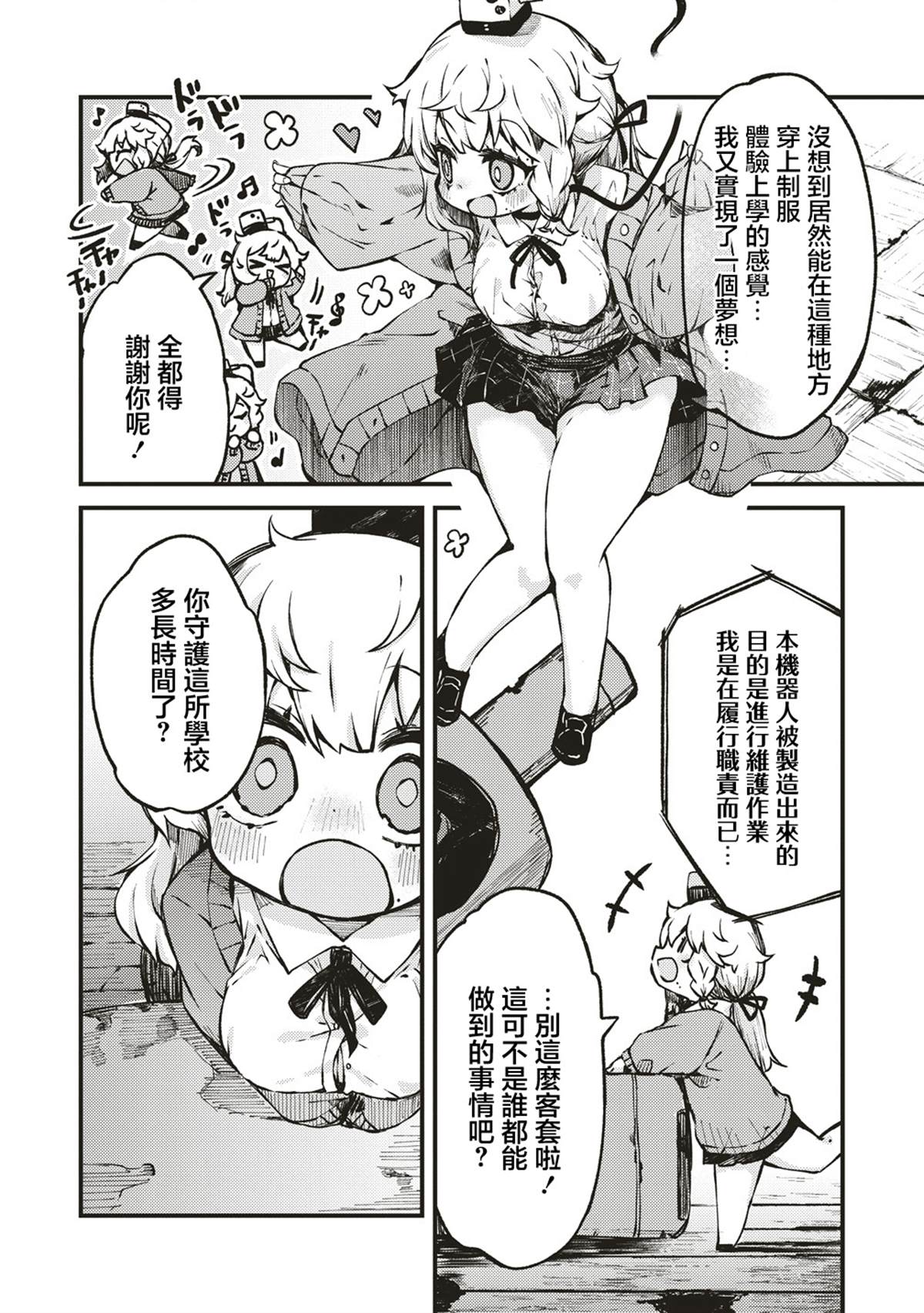 终末的塔，尽头的少女 第5话 第4页