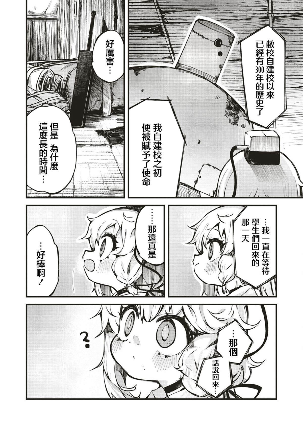 终末的塔，尽头的少女 第5话 第5页