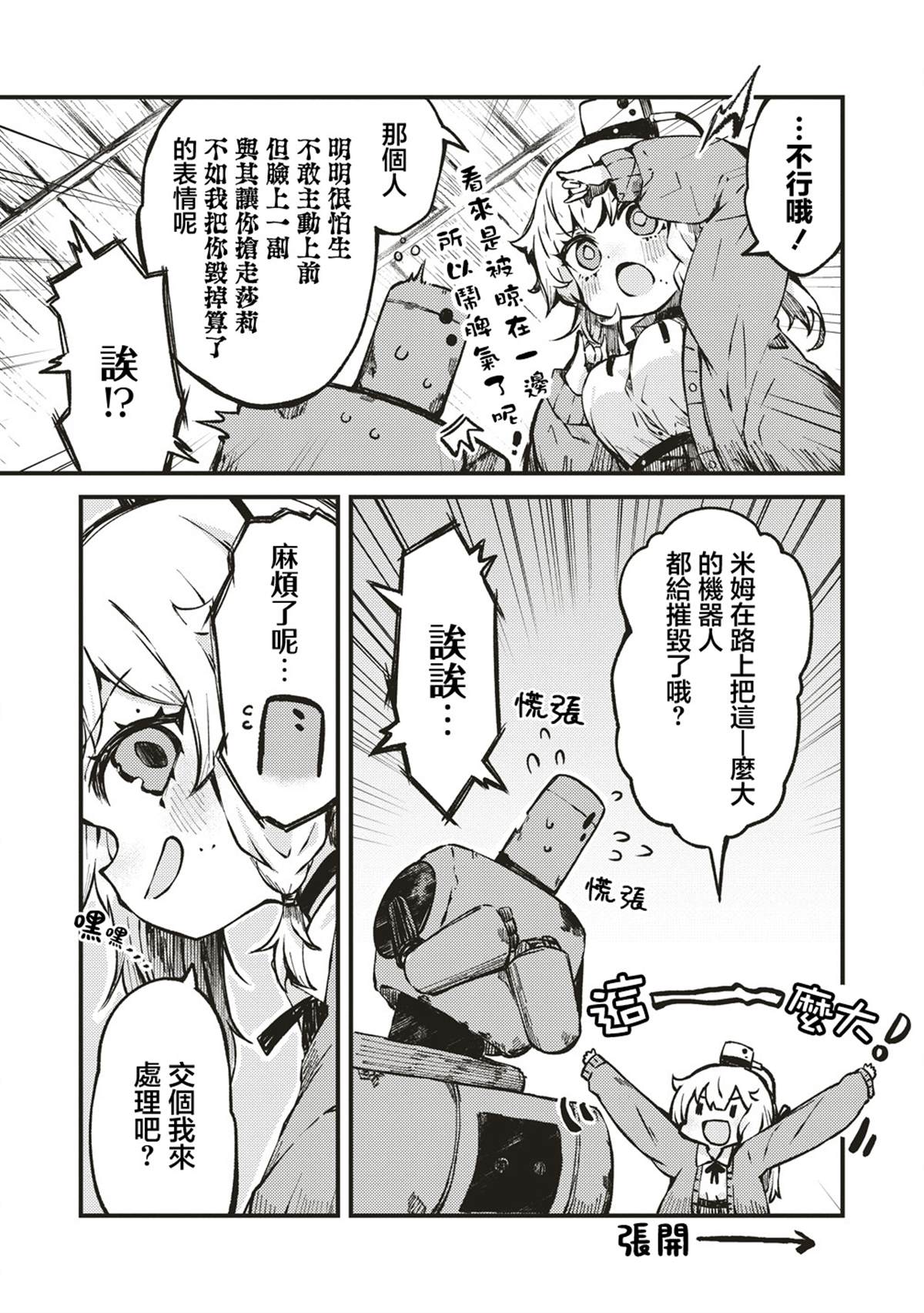 终末的塔，尽头的少女 第5话 第7页