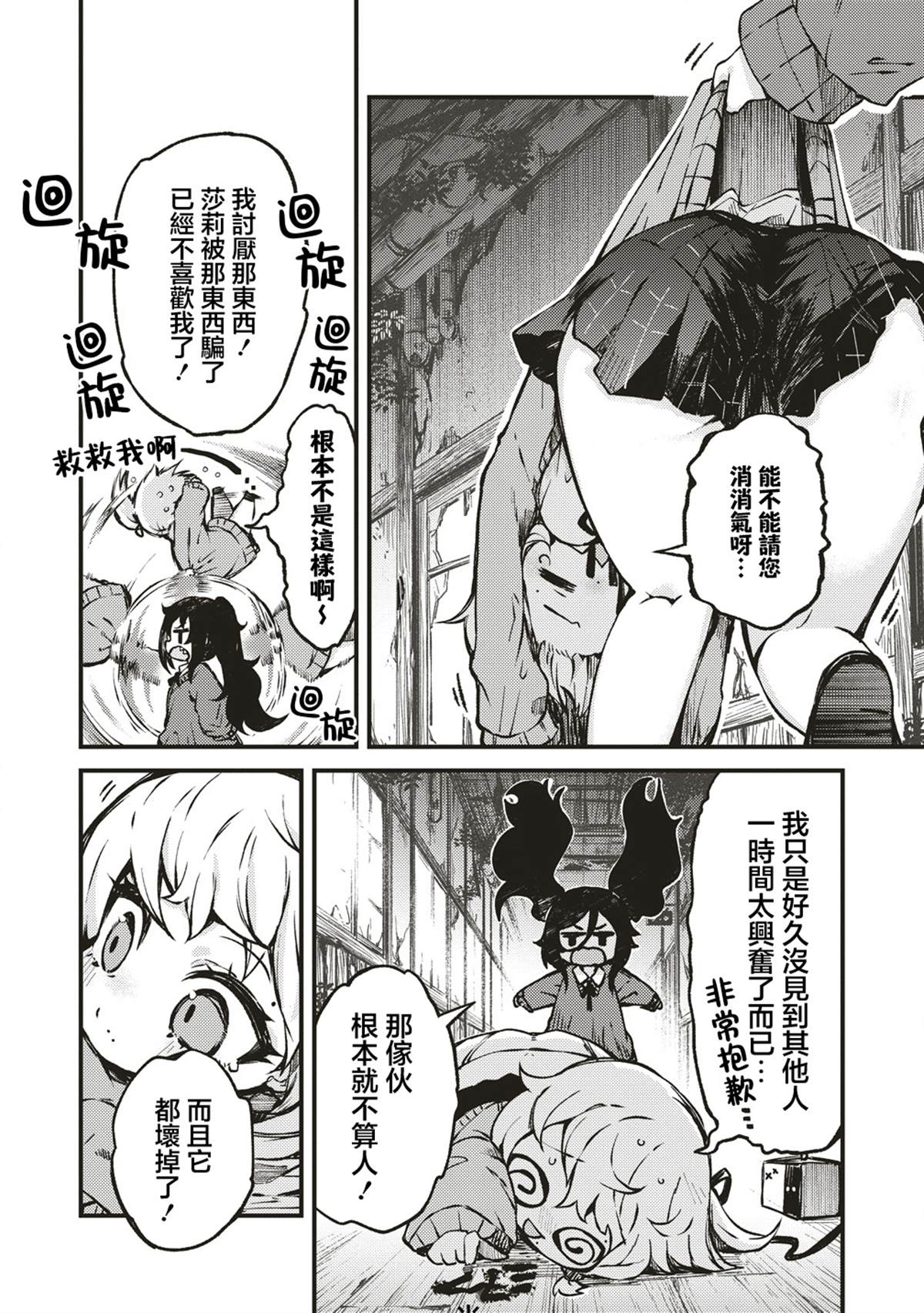 终末的塔，尽头的少女 第5话 第9页