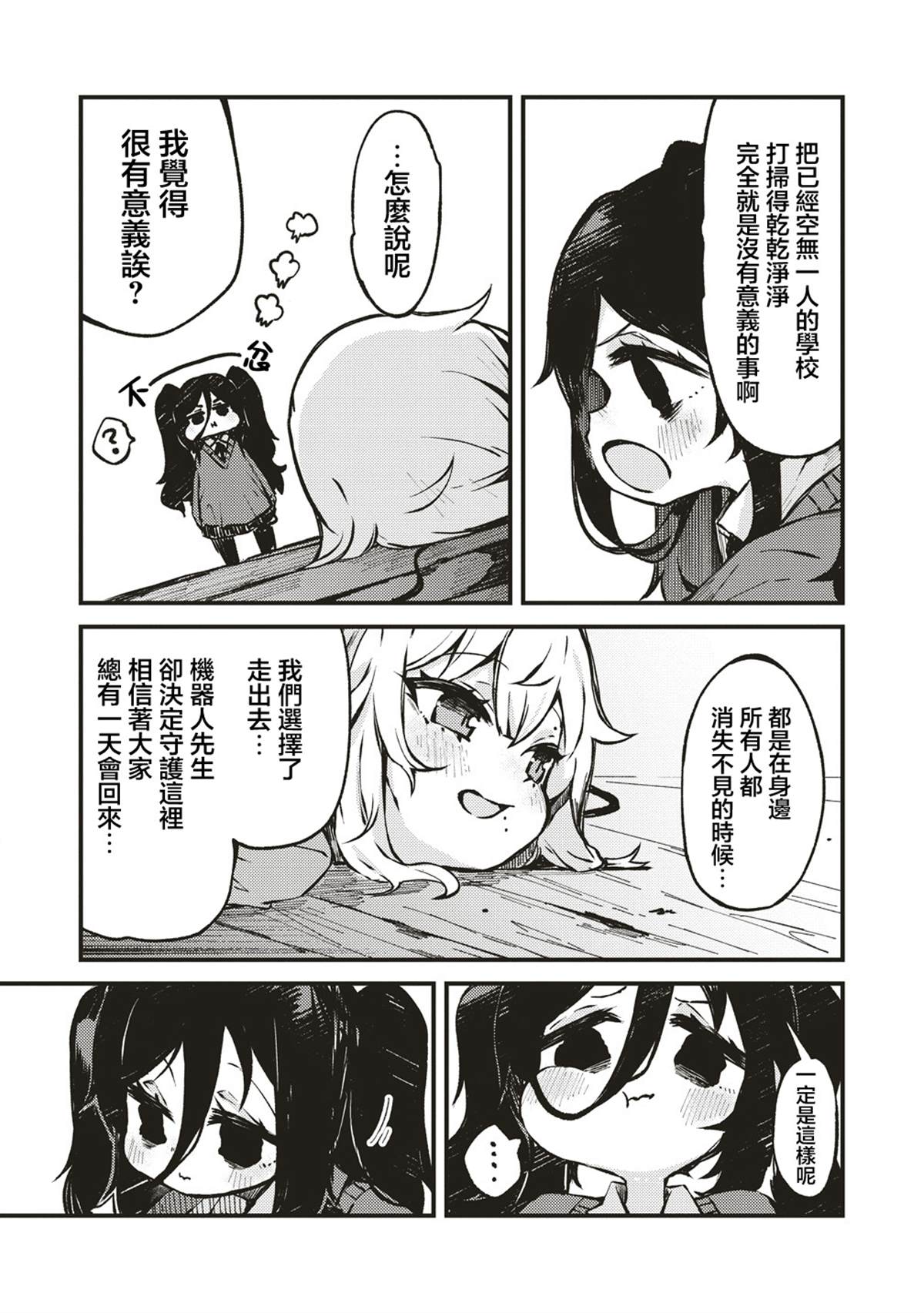终末的塔，尽头的少女 第5话 第10页