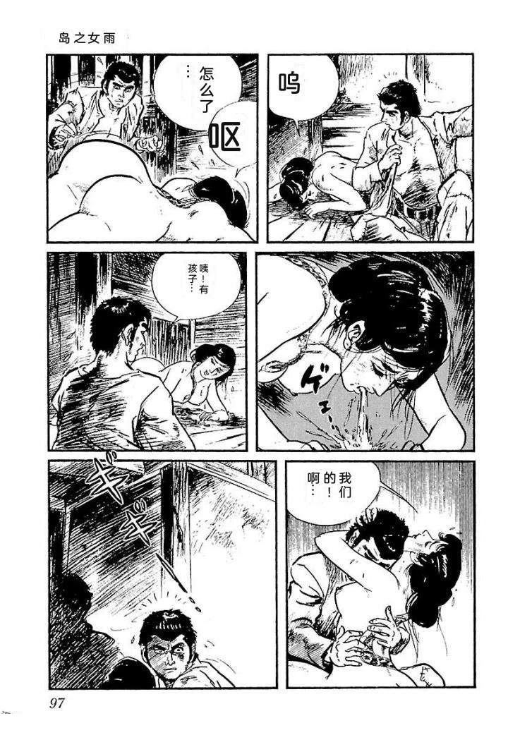 白土三平异色作品集 泣原 第104页