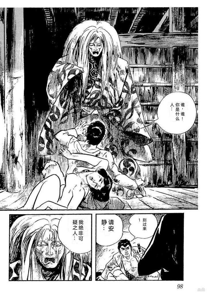 白土三平异色作品集 泣原 第105页