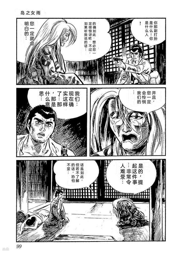 白土三平异色作品集 泣原 第106页