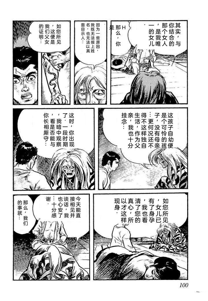 白土三平异色作品集 泣原 第107页