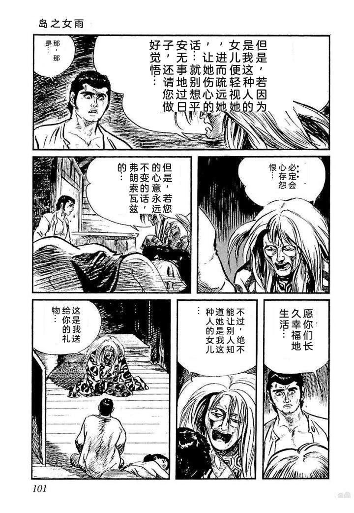 白土三平异色作品集 泣原 第108页