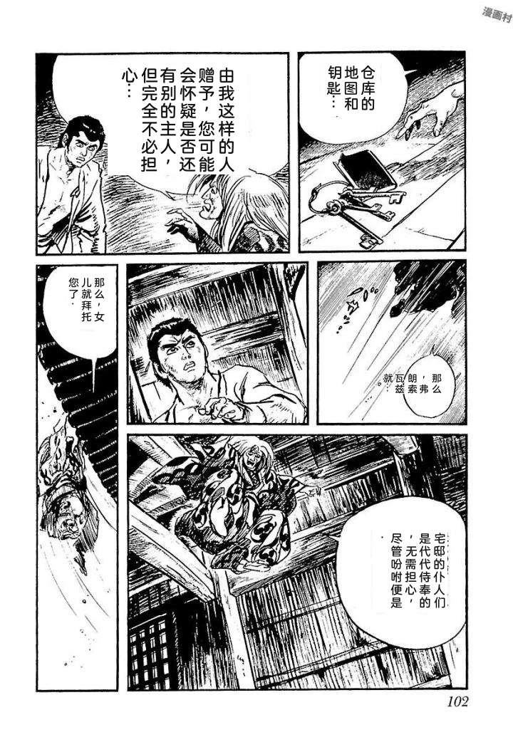 白土三平异色作品集 泣原 第109页