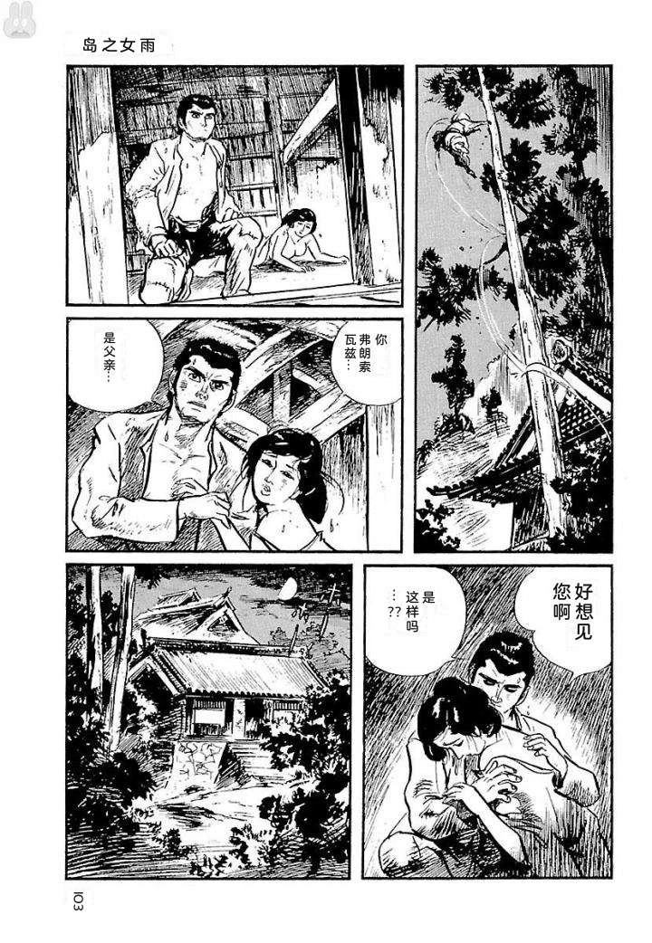 白土三平异色作品集 泣原 第110页