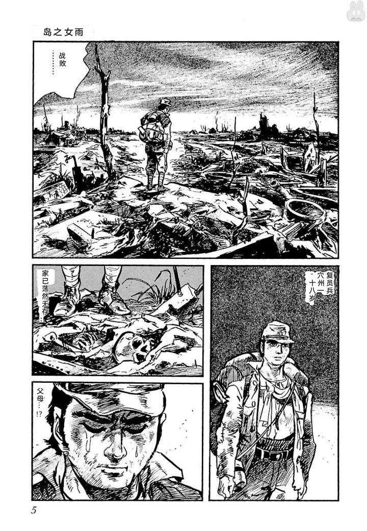 白土三平异色作品集 泣原 第12页
