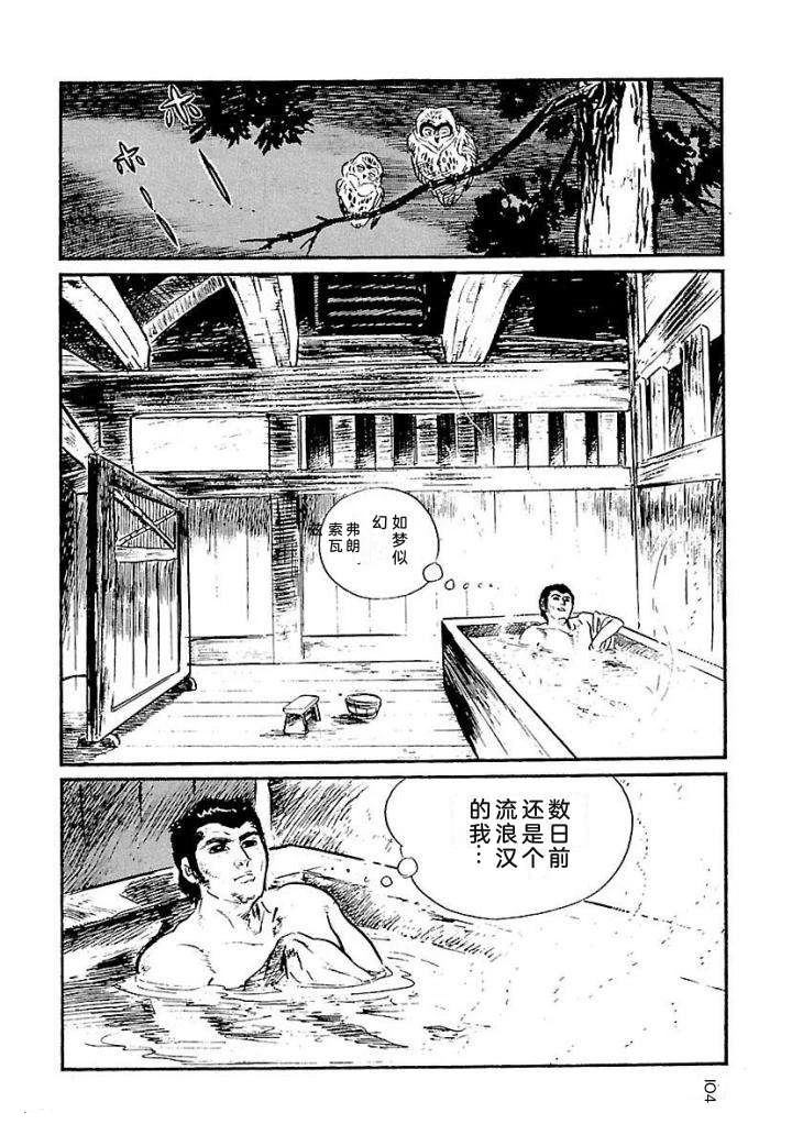 白土三平异色作品集 泣原 第111页