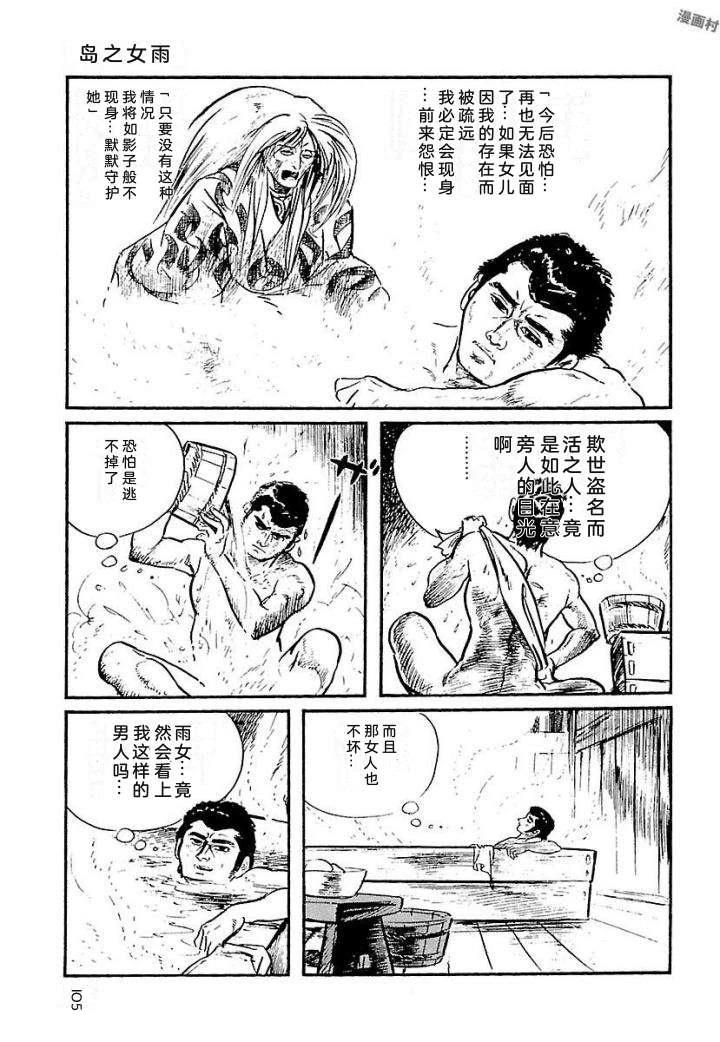 白土三平异色作品集 泣原 第112页