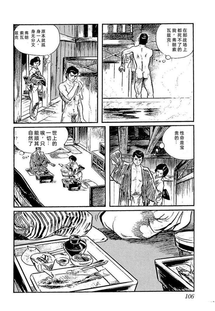 白土三平异色作品集 泣原 第113页