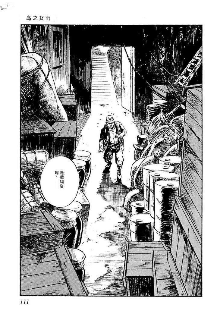 白土三平异色作品集 泣原 第118页