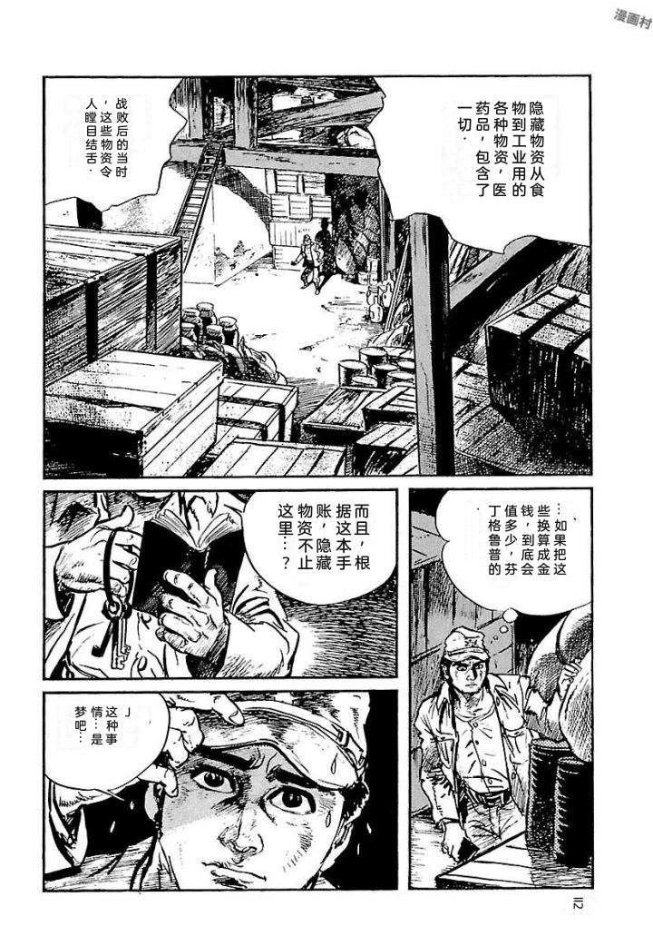 白土三平异色作品集 泣原 第119页