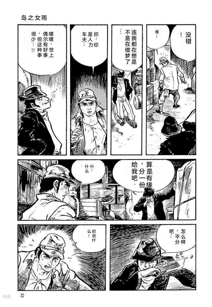 白土三平异色作品集 泣原 第120页