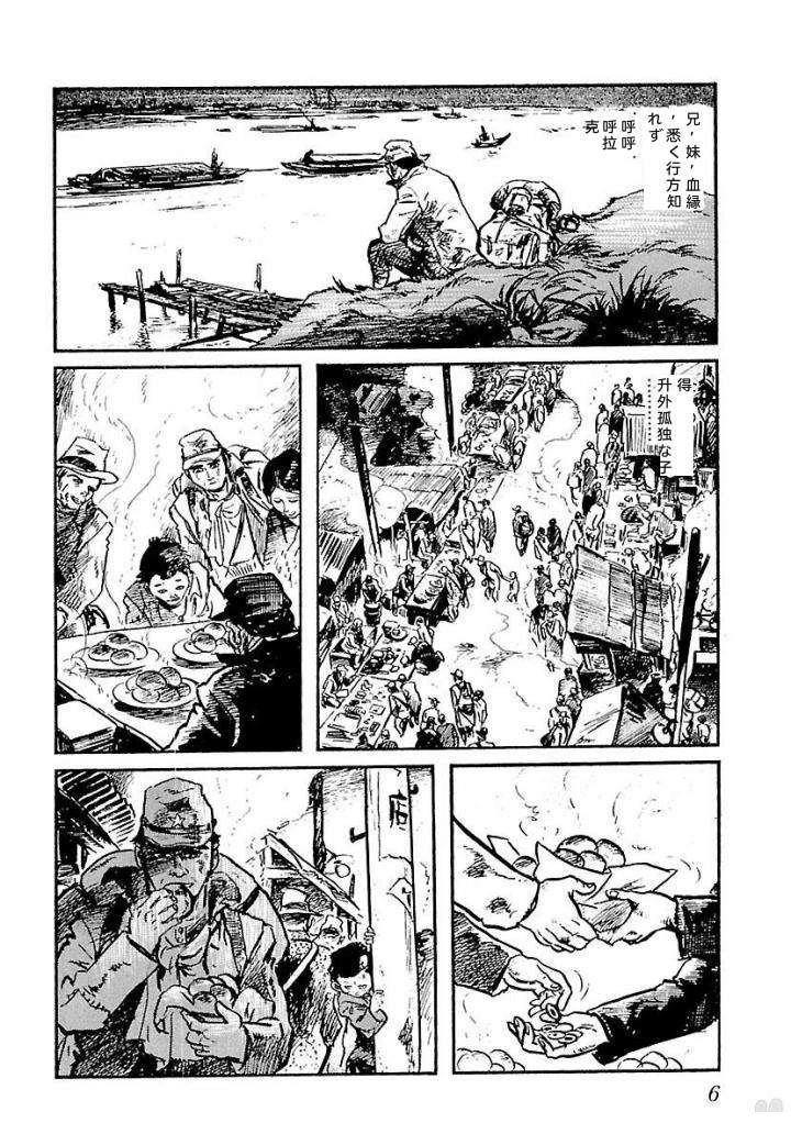 白土三平异色作品集 泣原 第13页