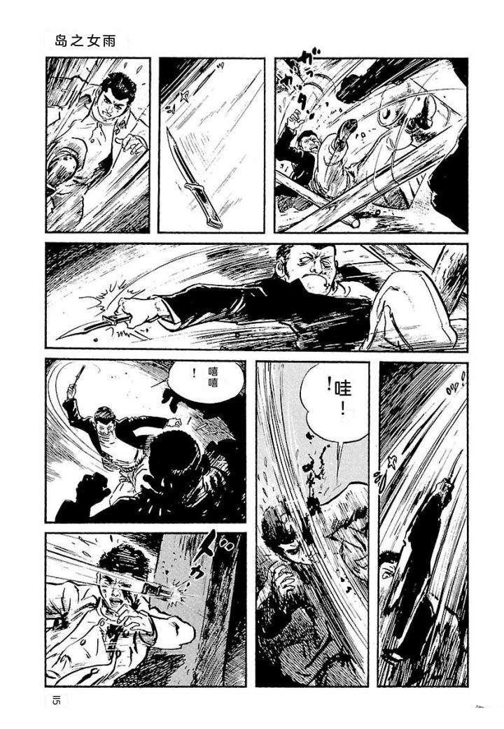 白土三平异色作品集 泣原 第122页