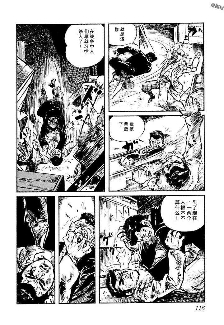 白土三平异色作品集 泣原 第123页