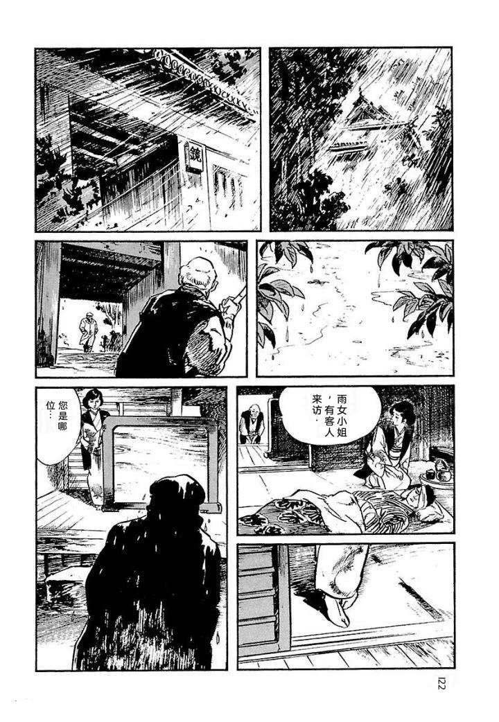 白土三平异色作品集 泣原 第129页