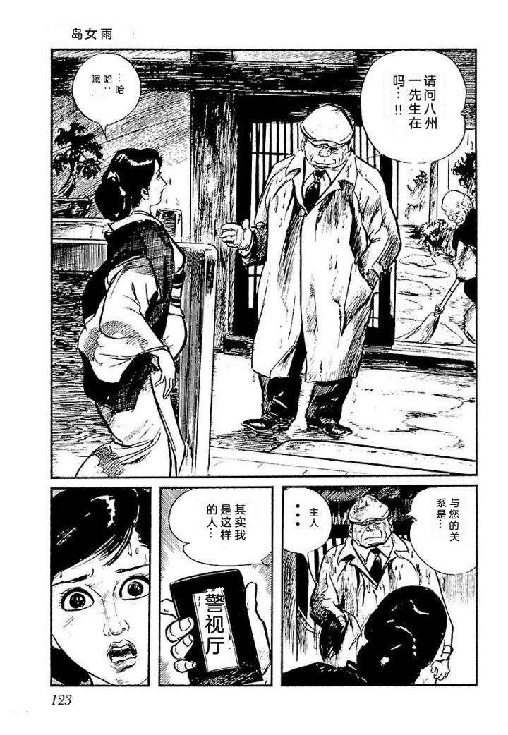 白土三平异色作品集 泣原 第130页
