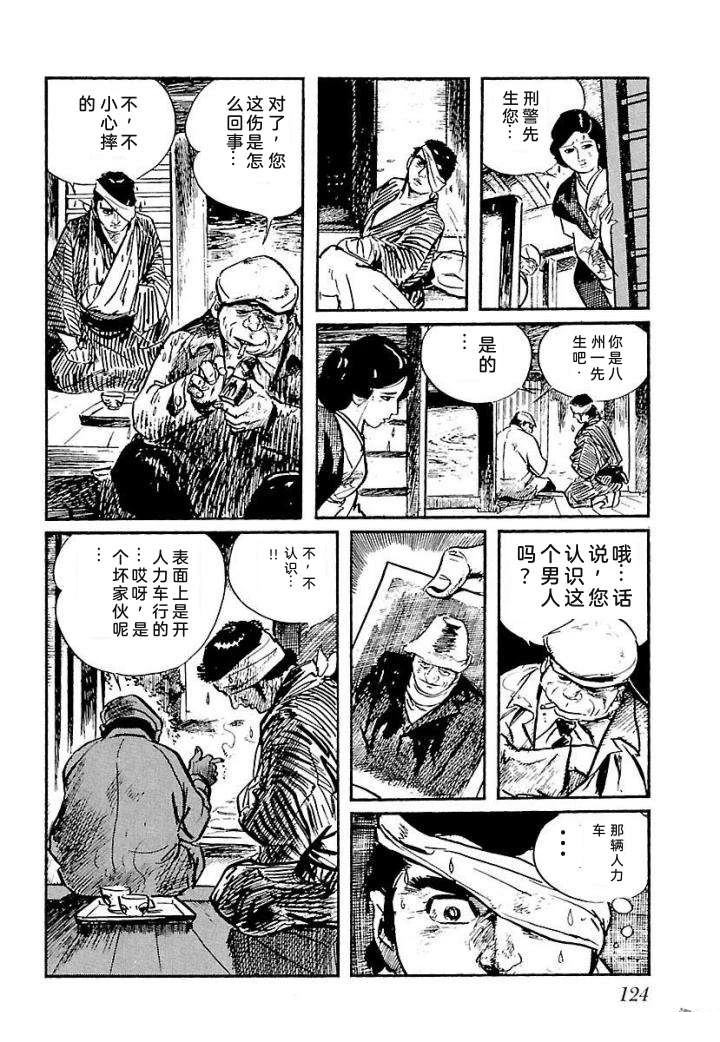 白土三平异色作品集 泣原 第131页
