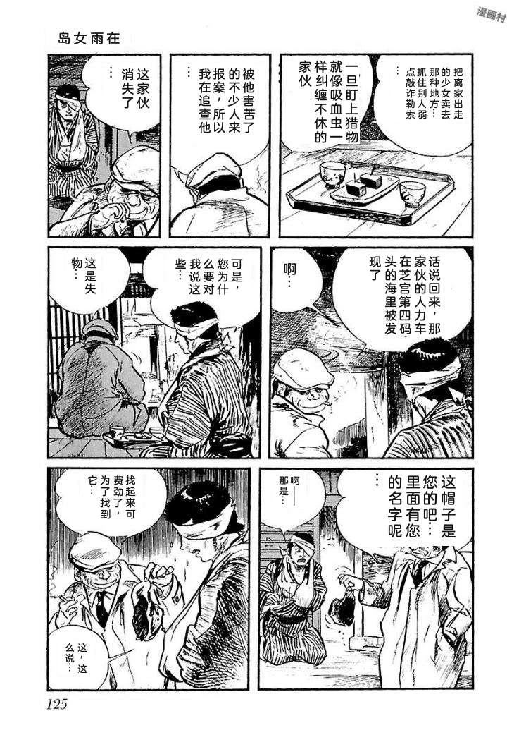 白土三平异色作品集 泣原 第132页