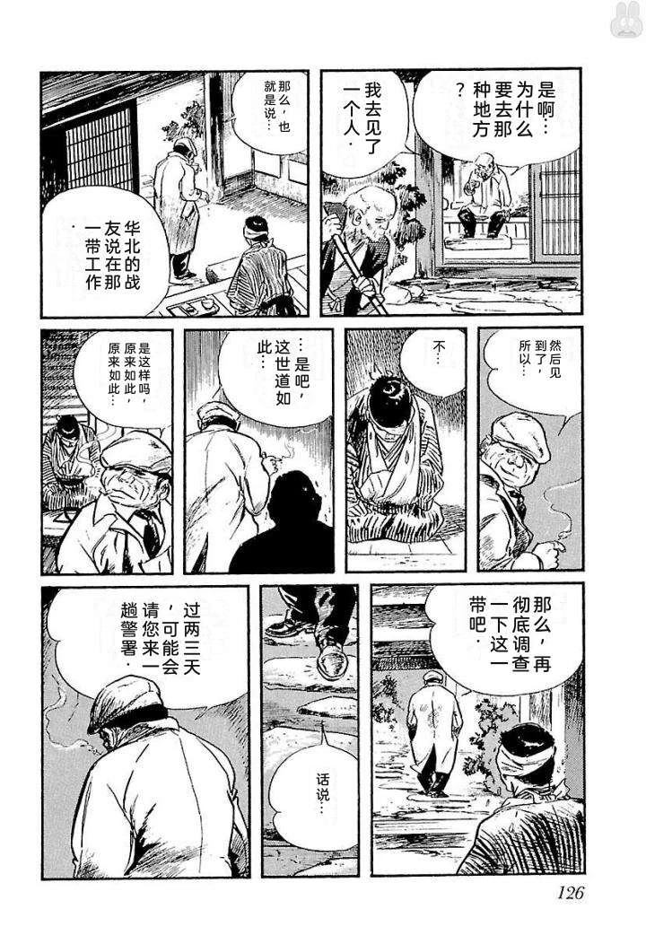 白土三平异色作品集 泣原 第133页